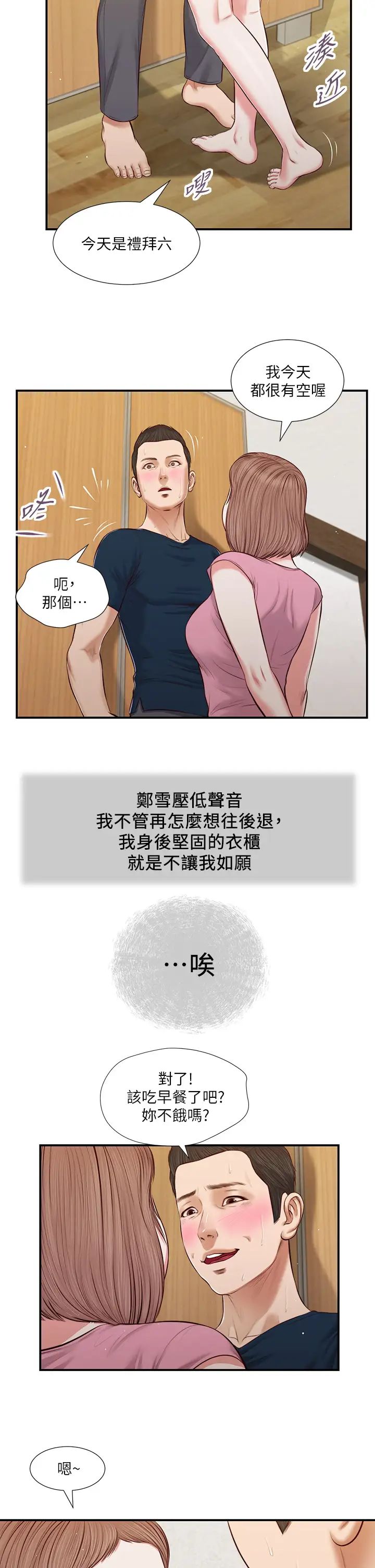 《小妾》漫画最新章节第50话 - 饥渴的郑雪免费下拉式在线观看章节第【17】张图片