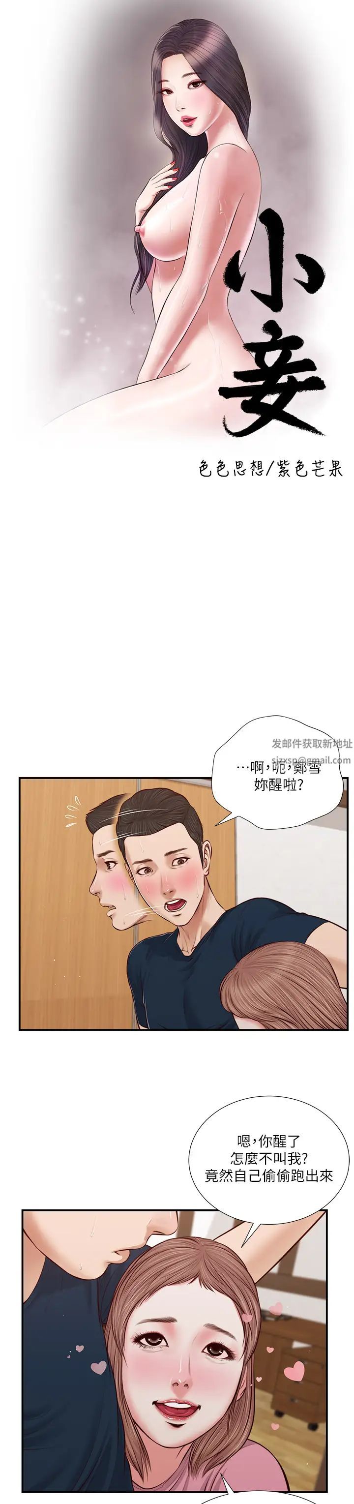 《小妾》漫画最新章节第50话 - 饥渴的郑雪免费下拉式在线观看章节第【3】张图片