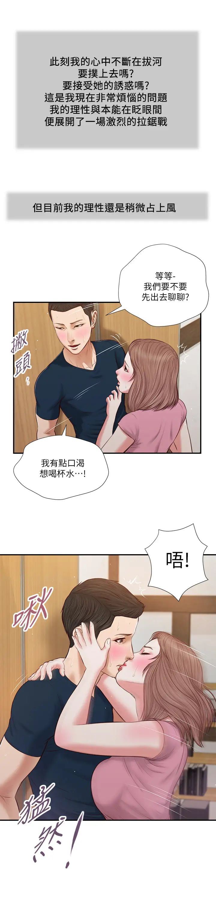 《小妾》漫画最新章节第50话 - 饥渴的郑雪免费下拉式在线观看章节第【21】张图片