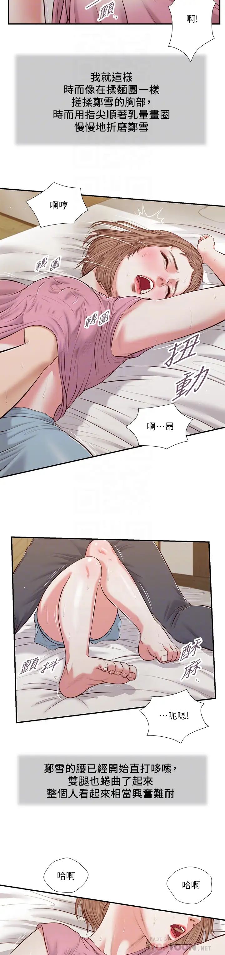 《小妾》漫画最新章节第51话 - 为肉棒痴狂的女老师免费下拉式在线观看章节第【4】张图片