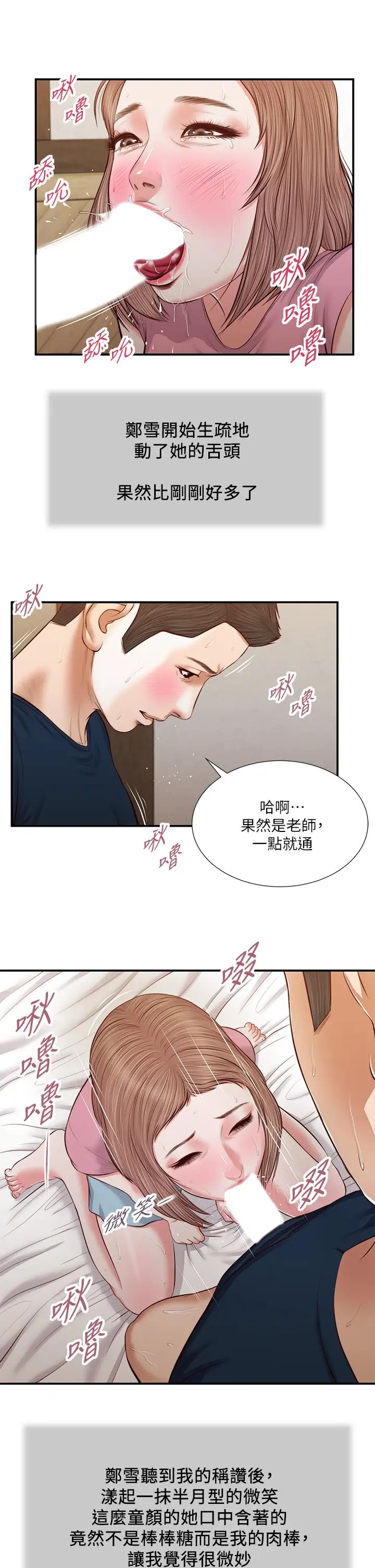 《小妾》漫画最新章节第51话 - 为肉棒痴狂的女老师免费下拉式在线观看章节第【17】张图片