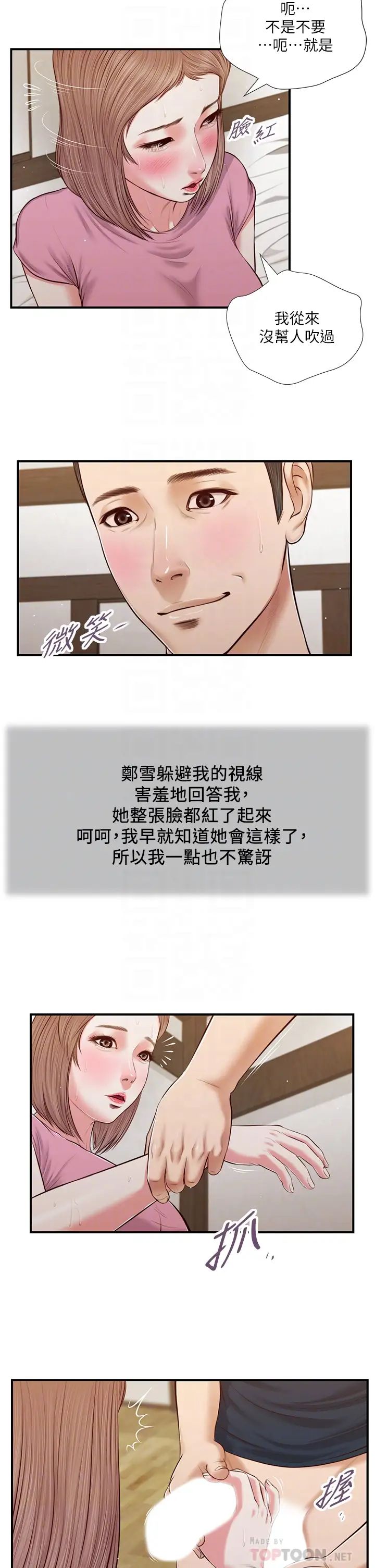 《小妾》漫画最新章节第51话 - 为肉棒痴狂的女老师免费下拉式在线观看章节第【10】张图片