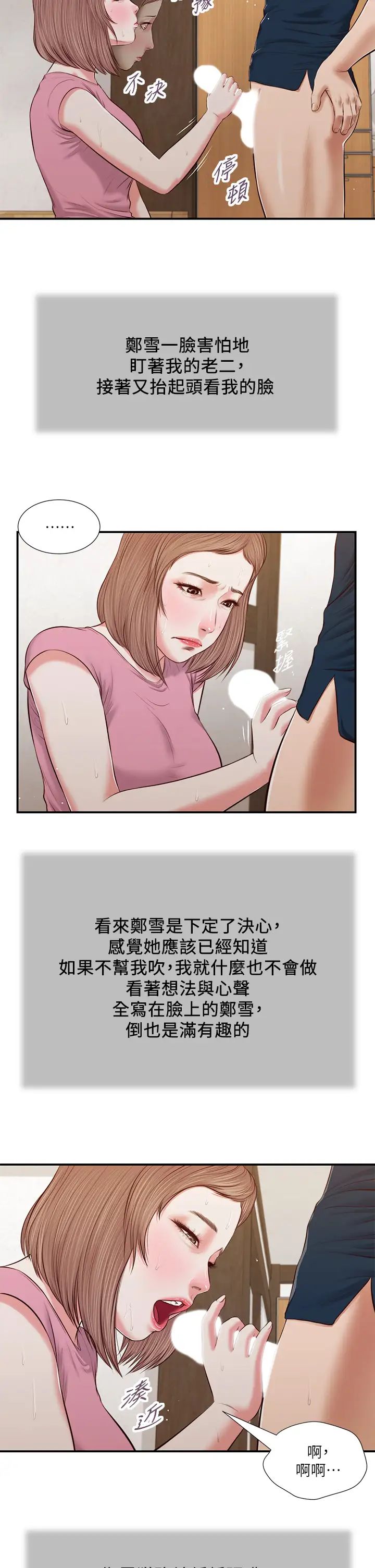 《小妾》漫画最新章节第51话 - 为肉棒痴狂的女老师免费下拉式在线观看章节第【13】张图片