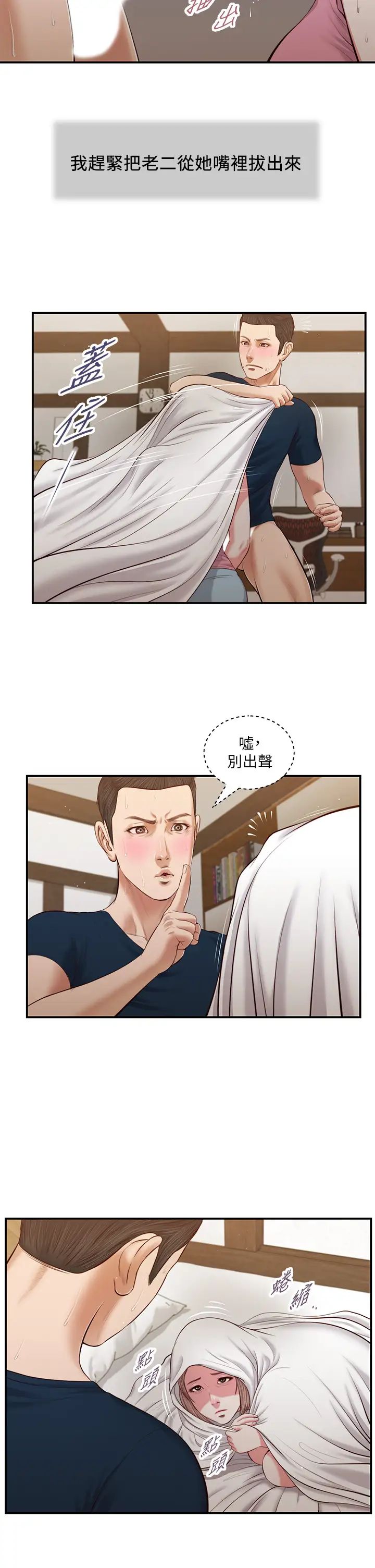 《小妾》漫画最新章节第51话 - 为肉棒痴狂的女老师免费下拉式在线观看章节第【23】张图片