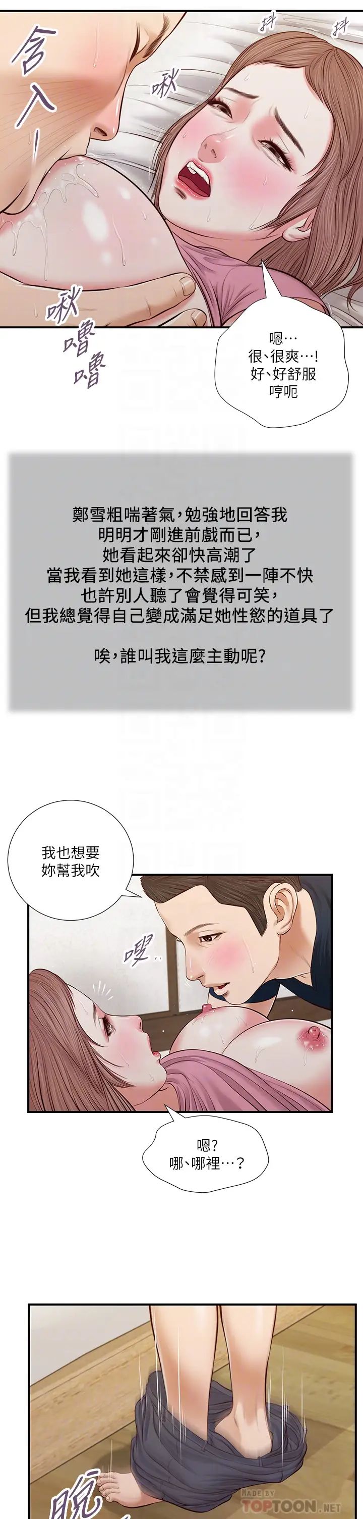 《小妾》漫画最新章节第51话 - 为肉棒痴狂的女老师免费下拉式在线观看章节第【8】张图片