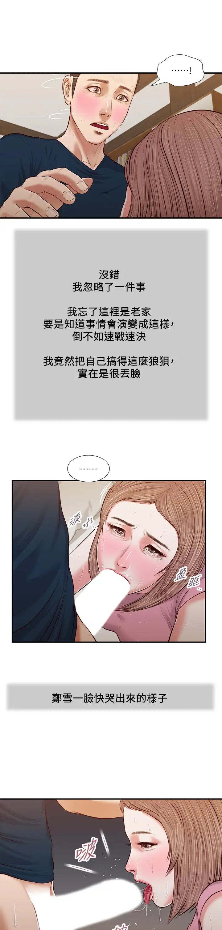 《小妾》漫画最新章节第51话 - 为肉棒痴狂的女老师免费下拉式在线观看章节第【22】张图片