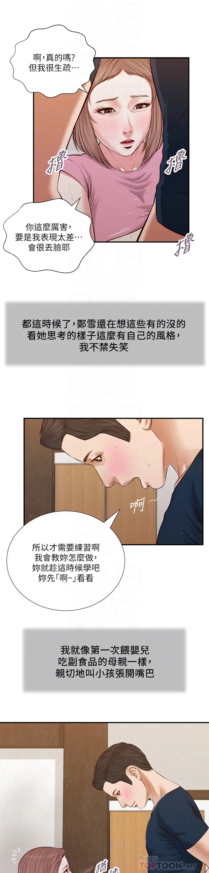 《小妾》漫画最新章节第51话 - 为肉棒痴狂的女老师免费下拉式在线观看章节第【12】张图片