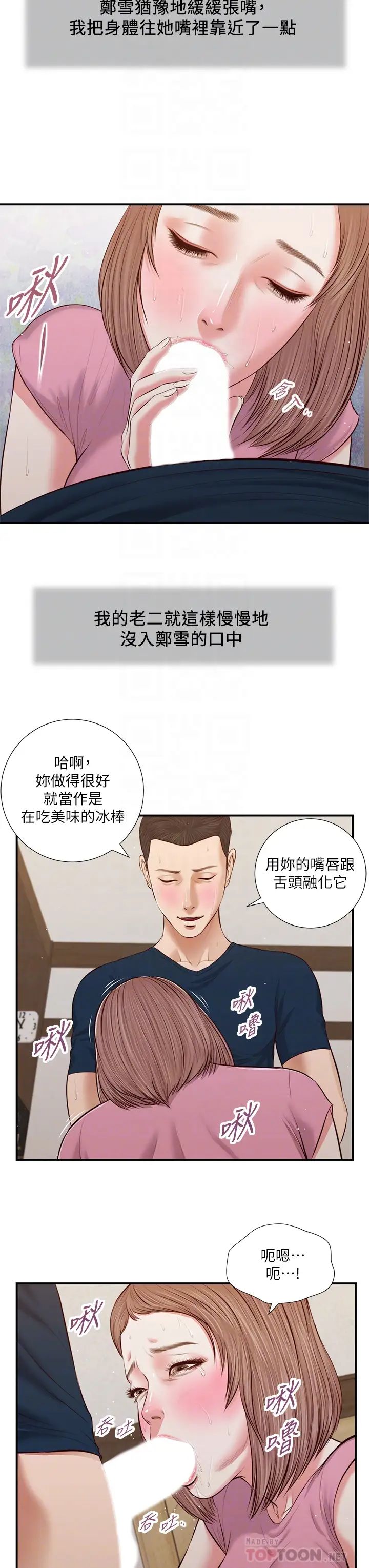 《小妾》漫画最新章节第51话 - 为肉棒痴狂的女老师免费下拉式在线观看章节第【14】张图片