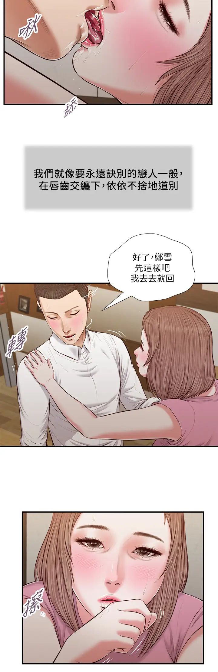 《小妾》漫画最新章节第52话 - 独守空房的郑雪免费下拉式在线观看章节第【11】张图片