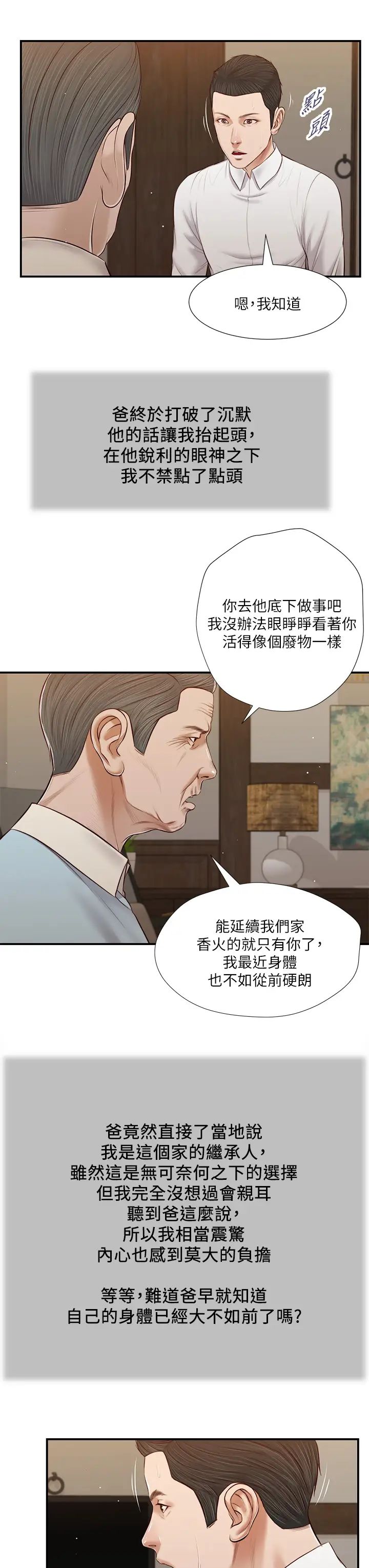 《小妾》漫画最新章节第52话 - 独守空房的郑雪免费下拉式在线观看章节第【24】张图片