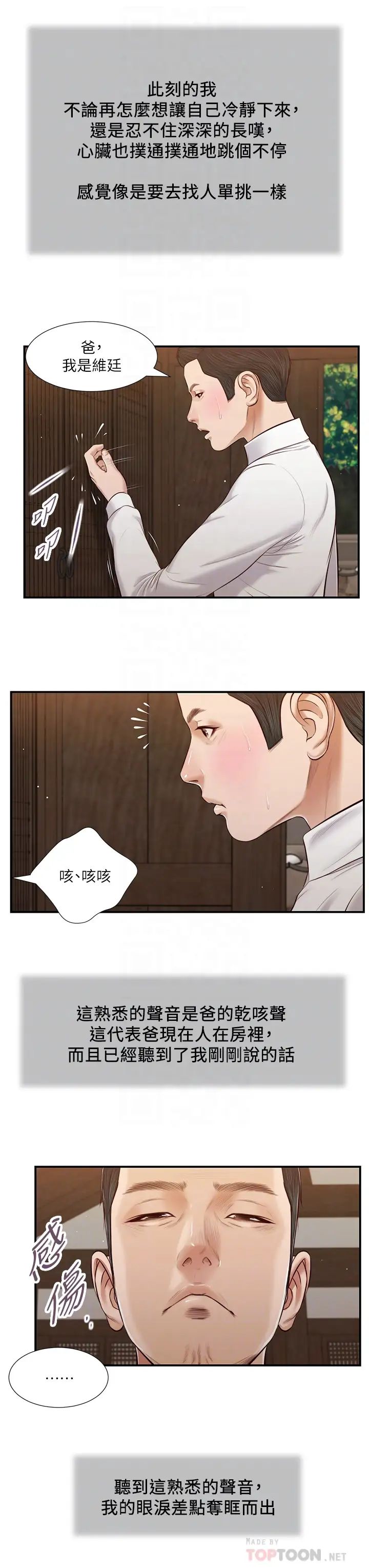 《小妾》漫画最新章节第52话 - 独守空房的郑雪免费下拉式在线观看章节第【14】张图片