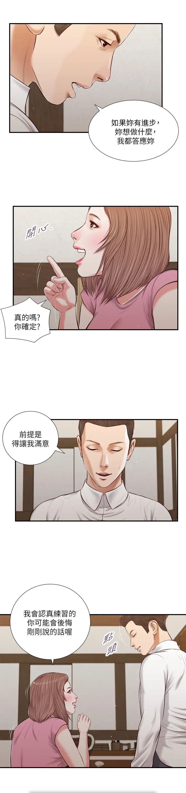 《小妾》漫画最新章节第52话 - 独守空房的郑雪免费下拉式在线观看章节第【9】张图片