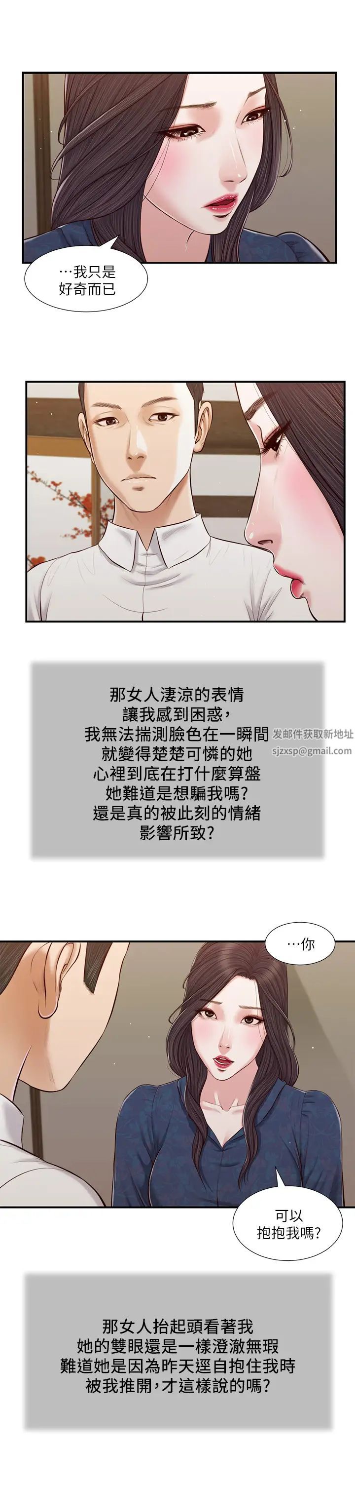 《小妾》漫画最新章节第53话 - 你不想我吗?免费下拉式在线观看章节第【17】张图片