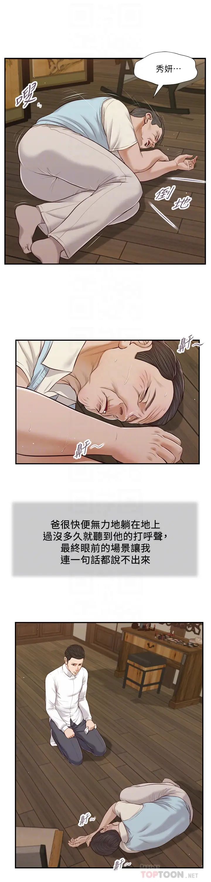 《小妾》漫画最新章节第53话 - 你不想我吗?免费下拉式在线观看章节第【12】张图片