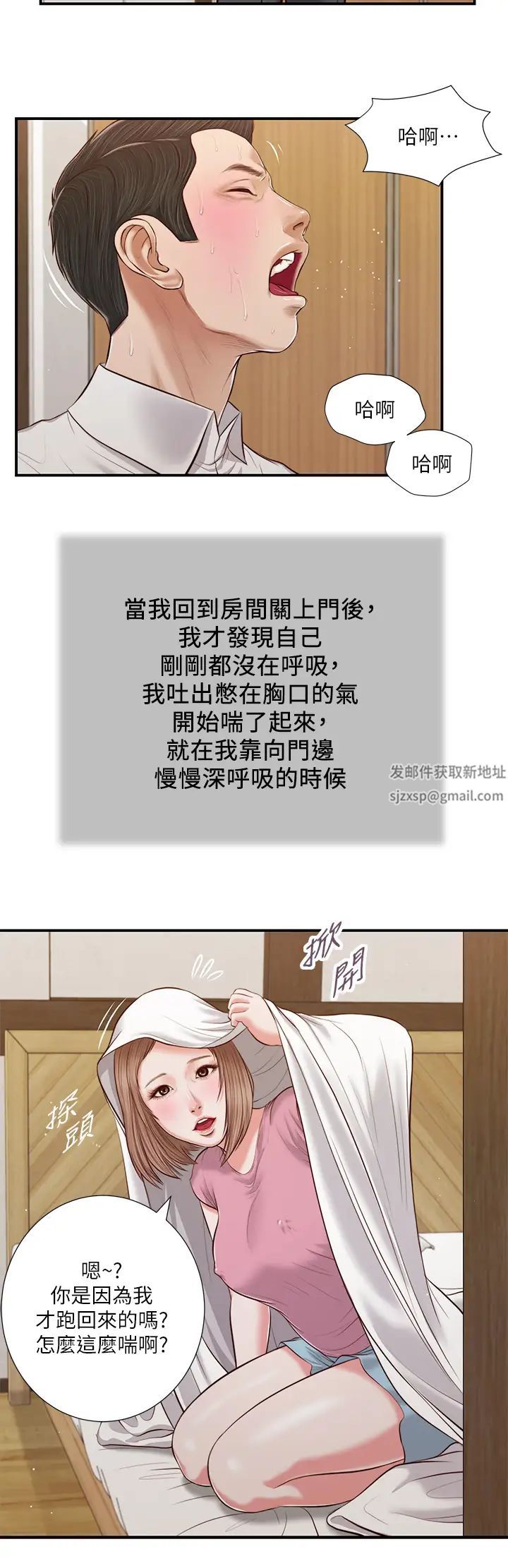 《小妾》漫画最新章节第53话 - 你不想我吗?免费下拉式在线观看章节第【26】张图片