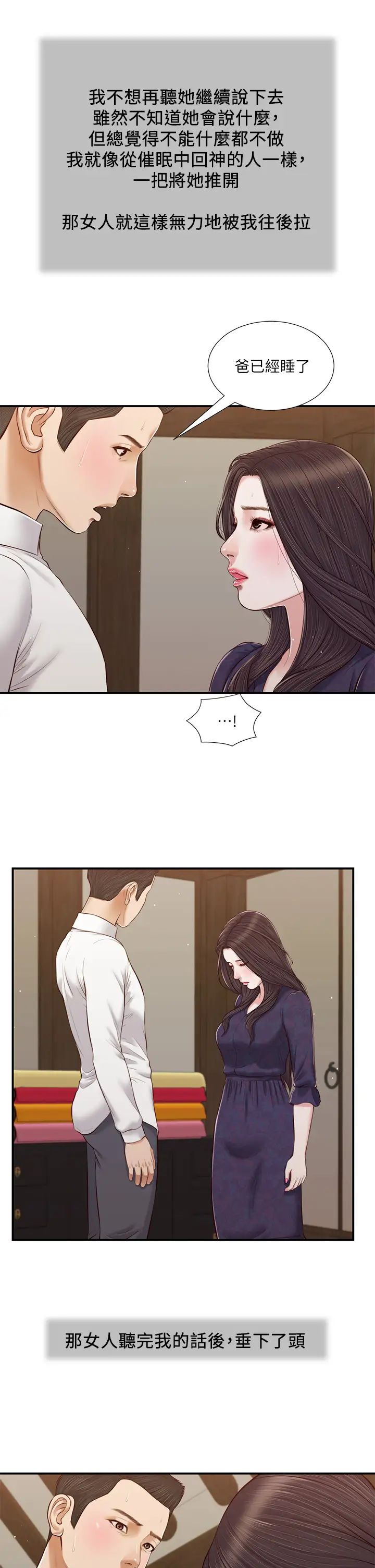 《小妾》漫画最新章节第53话 - 你不想我吗?免费下拉式在线观看章节第【22】张图片