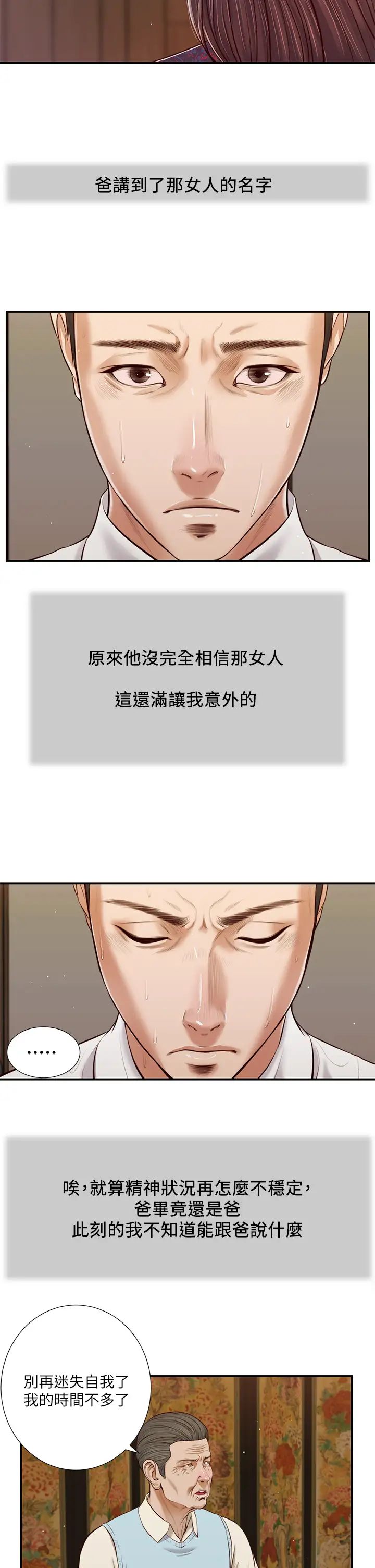 《小妾》漫画最新章节第53话 - 你不想我吗?免费下拉式在线观看章节第【5】张图片