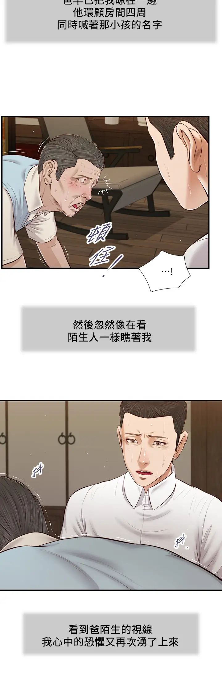 《小妾》漫画最新章节第53话 - 你不想我吗?免费下拉式在线观看章节第【11】张图片