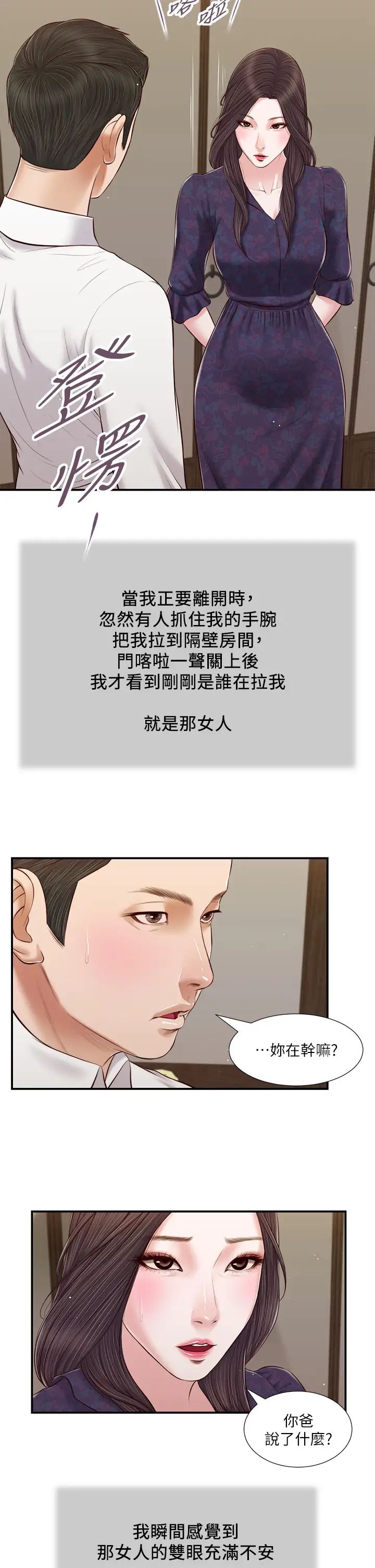 《小妾》漫画最新章节第53话 - 你不想我吗?免费下拉式在线观看章节第【15】张图片