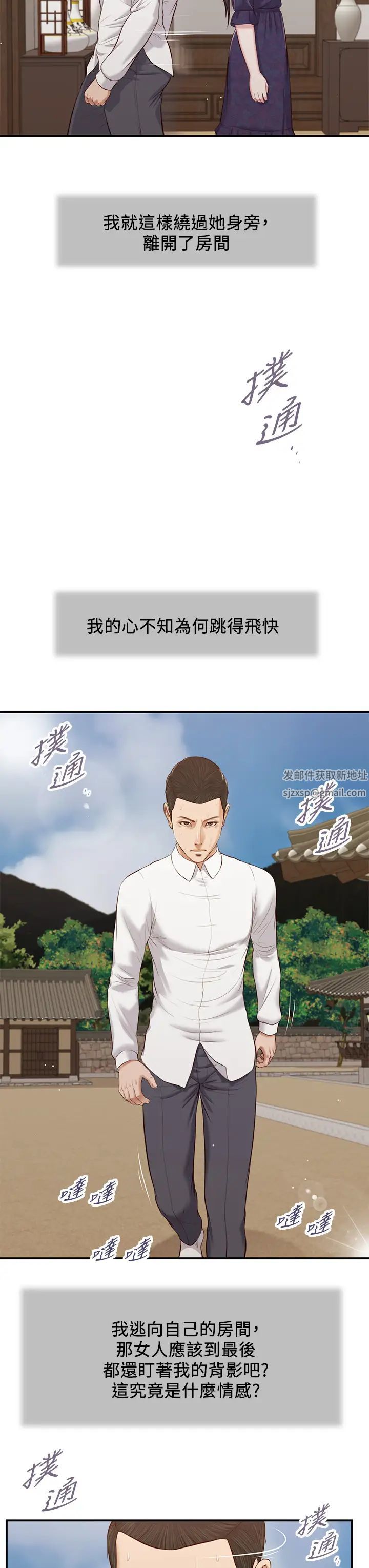 《小妾》漫画最新章节第53话 - 你不想我吗?免费下拉式在线观看章节第【24】张图片