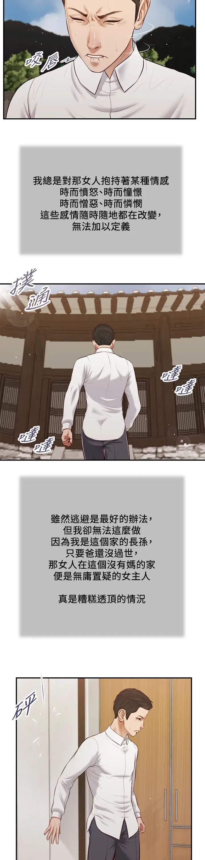 《小妾》漫画最新章节第53话 - 你不想我吗?免费下拉式在线观看章节第【25】张图片