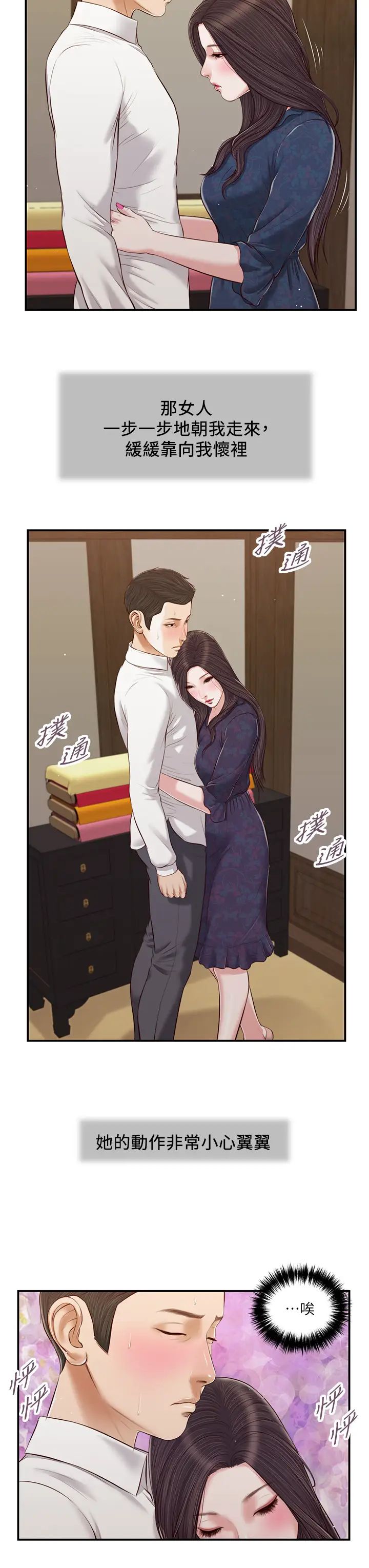 《小妾》漫画最新章节第53话 - 你不想我吗?免费下拉式在线观看章节第【19】张图片