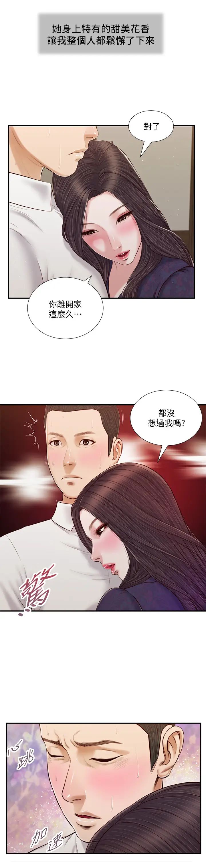 《小妾》漫画最新章节第53话 - 你不想我吗?免费下拉式在线观看章节第【20】张图片