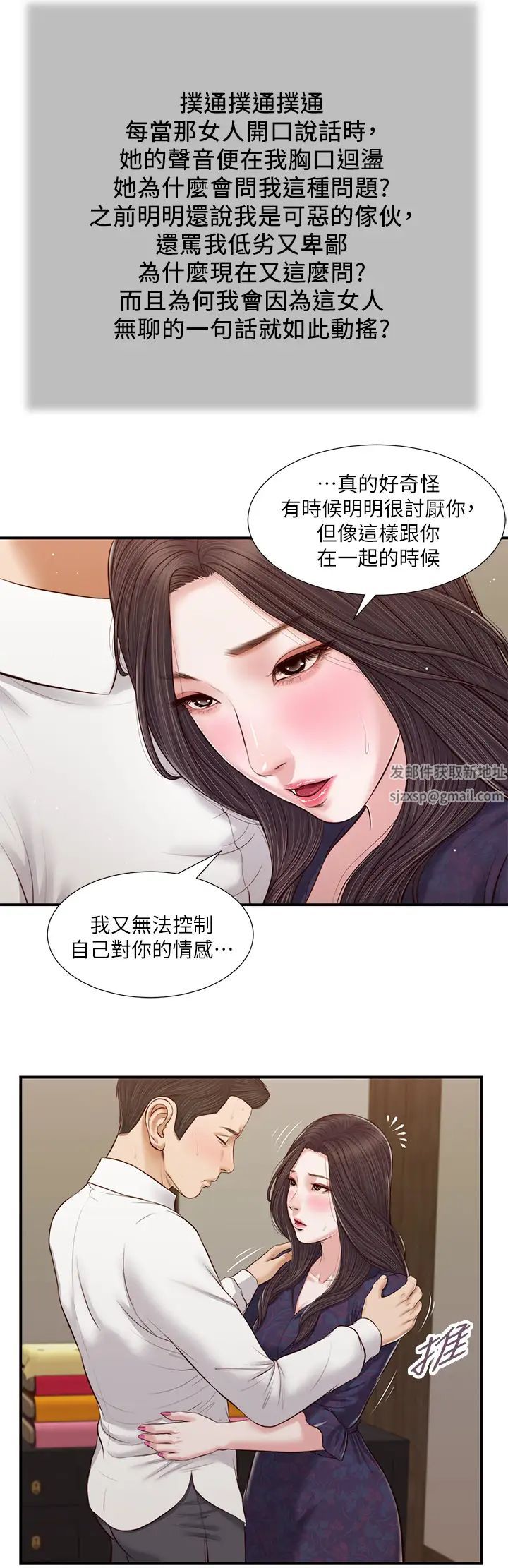 《小妾》漫画最新章节第53话 - 你不想我吗?免费下拉式在线观看章节第【21】张图片