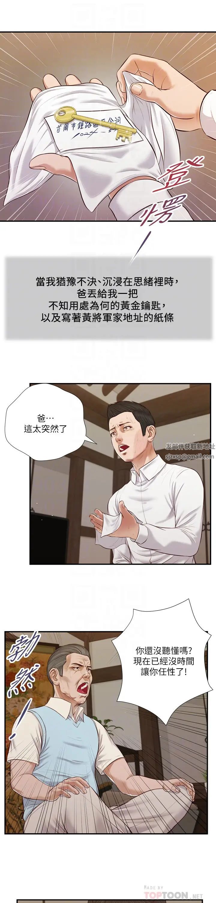 《小妾》漫画最新章节第53话 - 你不想我吗?免费下拉式在线观看章节第【8】张图片