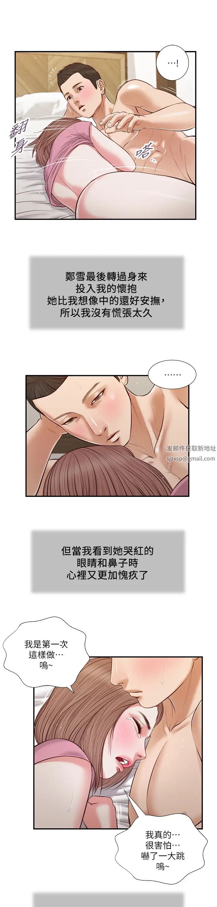 《小妾》漫画最新章节第54话 - 霸王硬上弓免费下拉式在线观看章节第【23】张图片