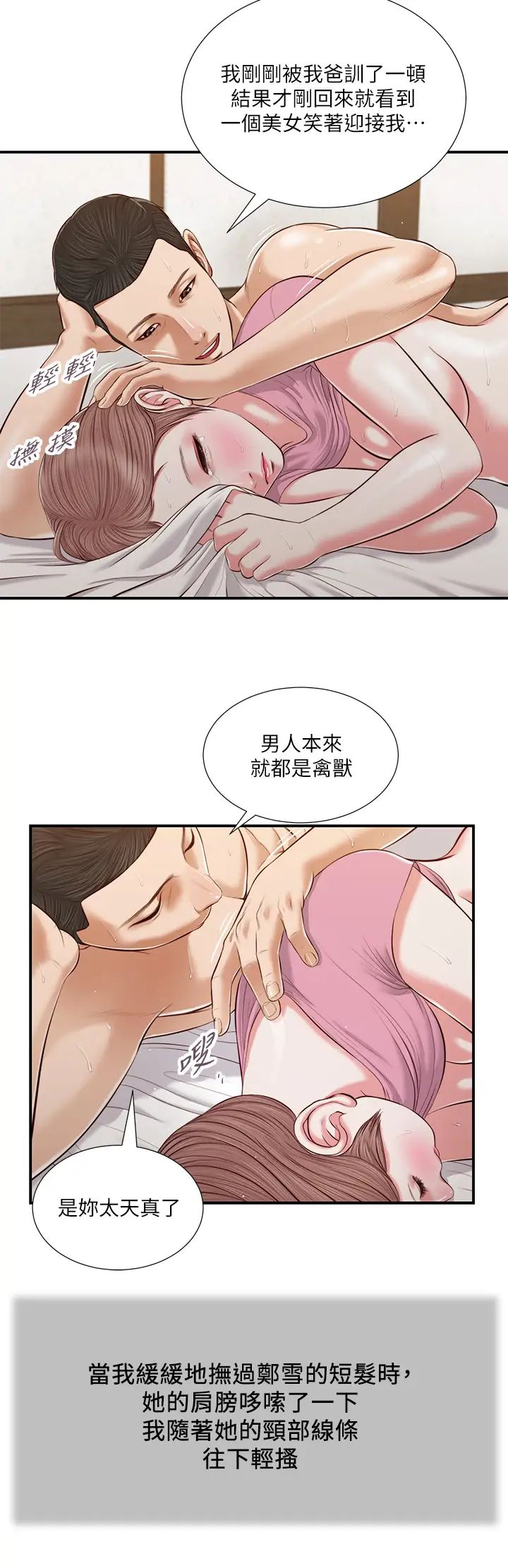 《小妾》漫画最新章节第54话 - 霸王硬上弓免费下拉式在线观看章节第【22】张图片