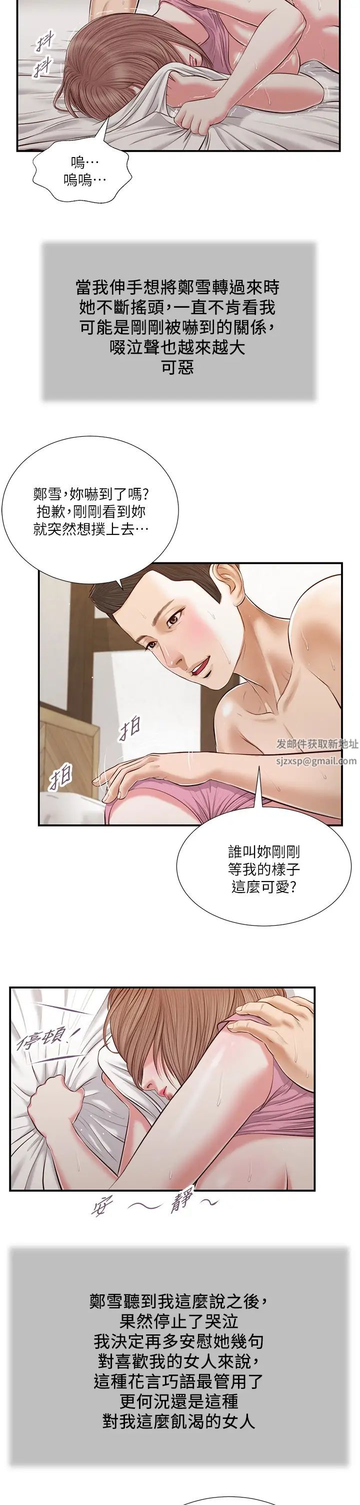 《小妾》漫画最新章节第54话 - 霸王硬上弓免费下拉式在线观看章节第【21】张图片