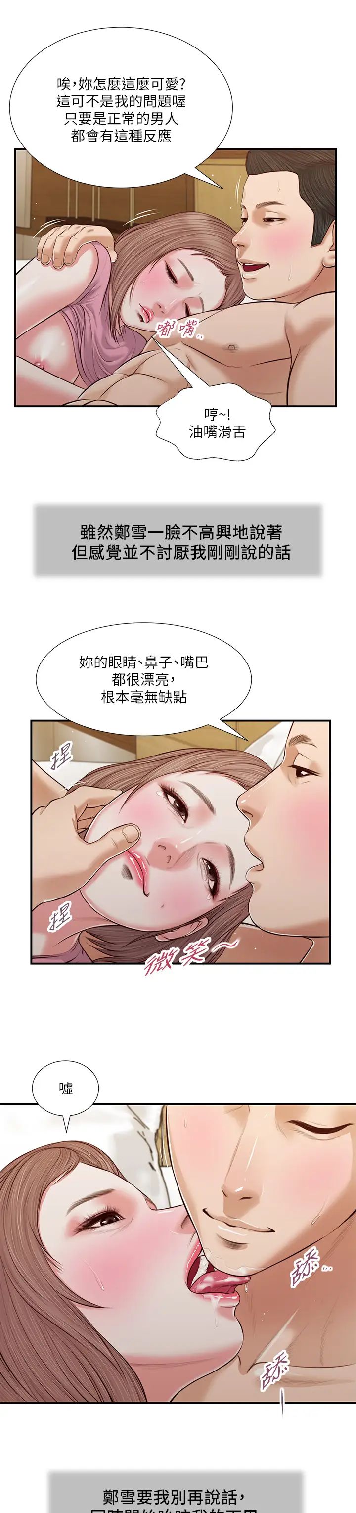 《小妾》漫画最新章节第54话 - 霸王硬上弓免费下拉式在线观看章节第【25】张图片