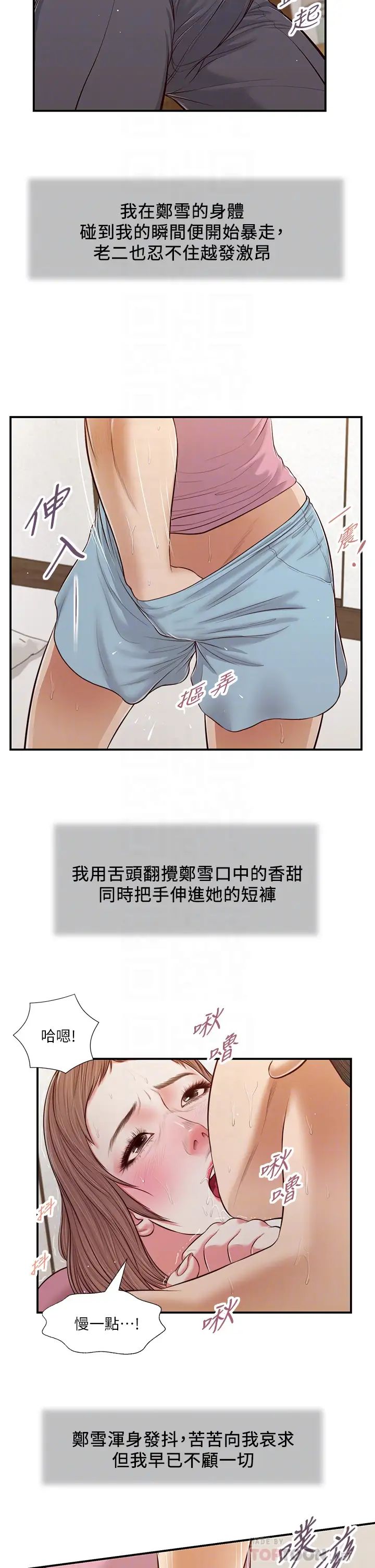 《小妾》漫画最新章节第54话 - 霸王硬上弓免费下拉式在线观看章节第【6】张图片