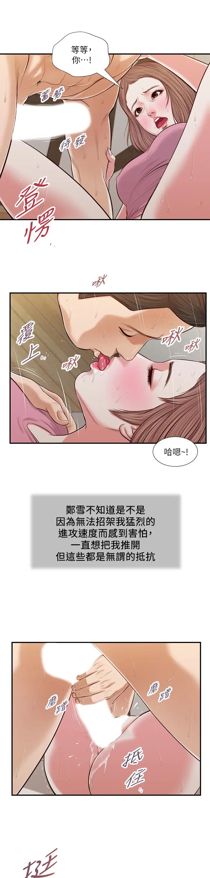 《小妾》漫画最新章节第54话 - 霸王硬上弓免费下拉式在线观看章节第【9】张图片