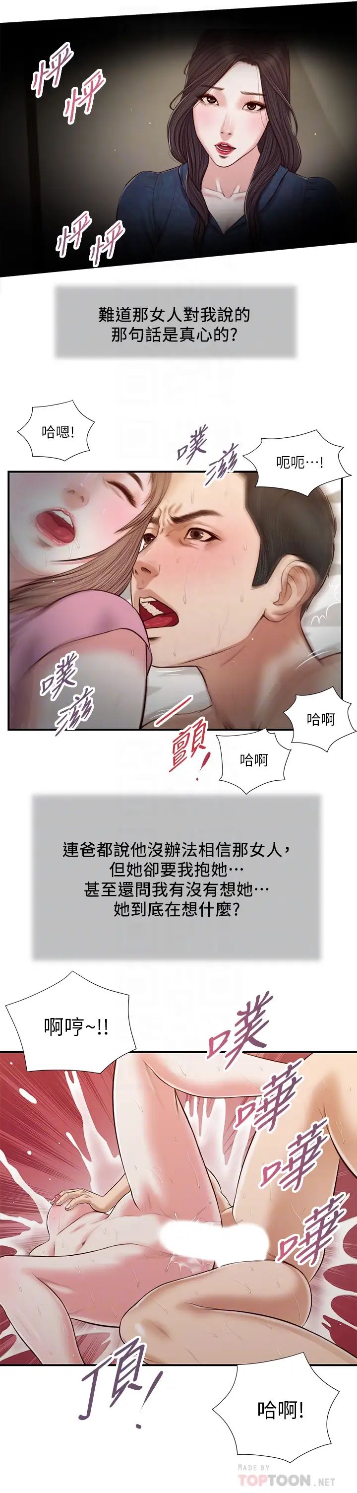 《小妾》漫画最新章节第54话 - 霸王硬上弓免费下拉式在线观看章节第【18】张图片