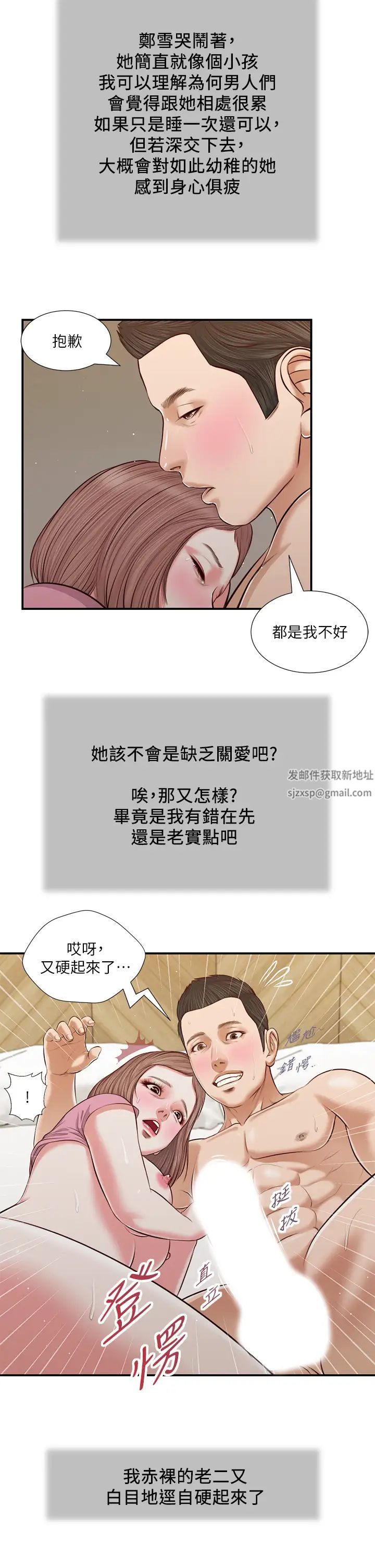 《小妾》漫画最新章节第54话 - 霸王硬上弓免费下拉式在线观看章节第【24】张图片