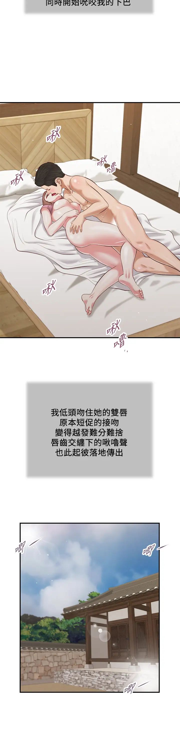 《小妾》漫画最新章节第54话 - 霸王硬上弓免费下拉式在线观看章节第【26】张图片