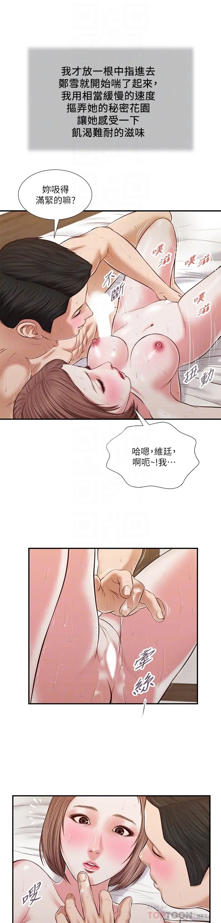 《小妾》漫画最新章节第55话 - 与郑雪的激战免费下拉式在线观看章节第【12】张图片