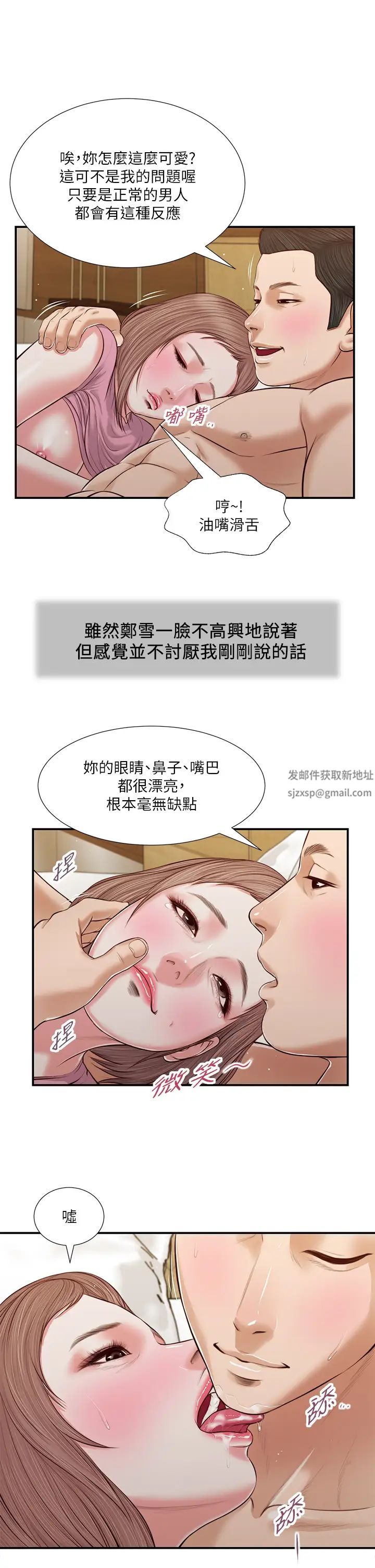 《小妾》漫画最新章节第55话 - 与郑雪的激战免费下拉式在线观看章节第【2】张图片