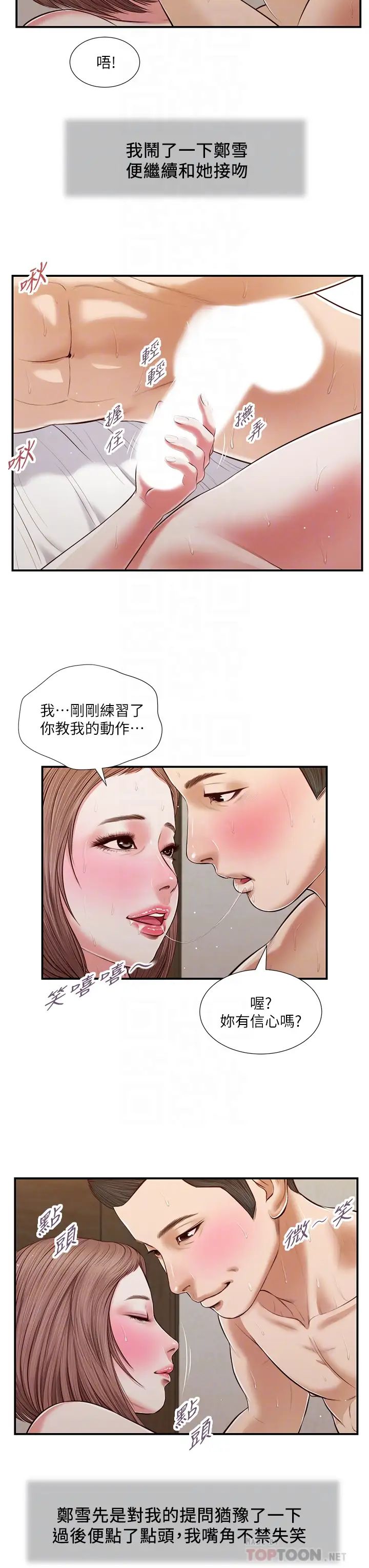 《小妾》漫画最新章节第55话 - 与郑雪的激战免费下拉式在线观看章节第【14】张图片