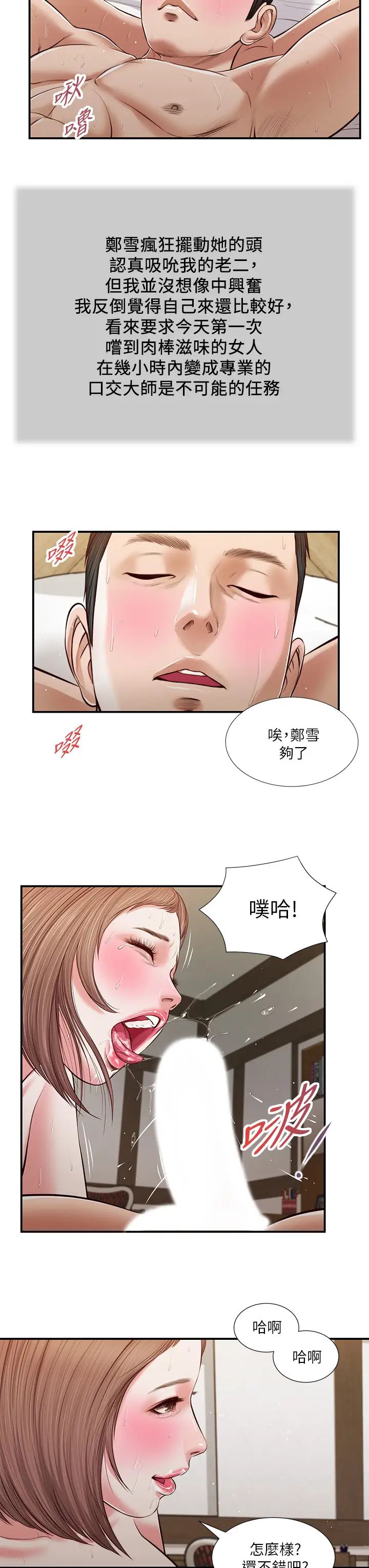 《小妾》漫画最新章节第55话 - 与郑雪的激战免费下拉式在线观看章节第【19】张图片