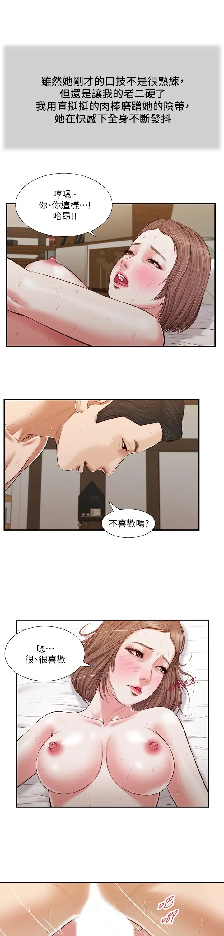 《小妾》漫画最新章节第55话 - 与郑雪的激战免费下拉式在线观看章节第【22】张图片