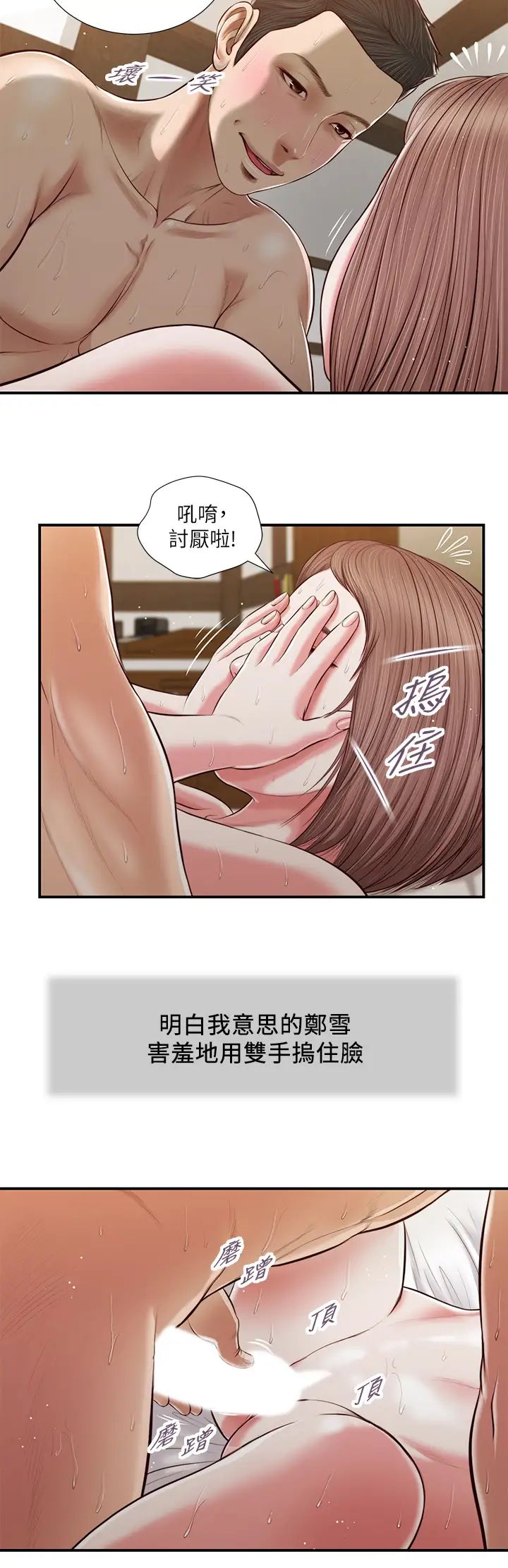 《小妾》漫画最新章节第55话 - 与郑雪的激战免费下拉式在线观看章节第【21】张图片