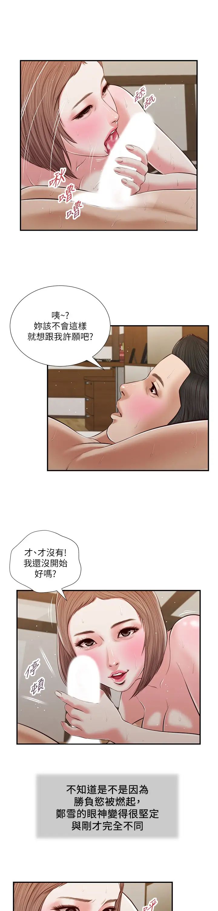 《小妾》漫画最新章节第55话 - 与郑雪的激战免费下拉式在线观看章节第【17】张图片