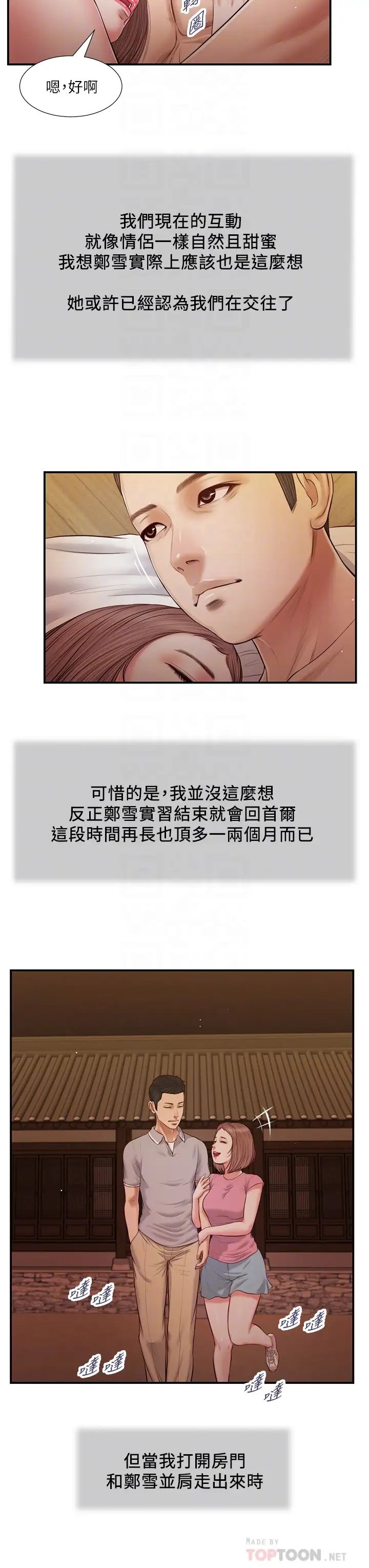 《小妾》漫画最新章节第56话 - 谁准你在我家这么淫乱?!免费下拉式在线观看章节第【4】张图片