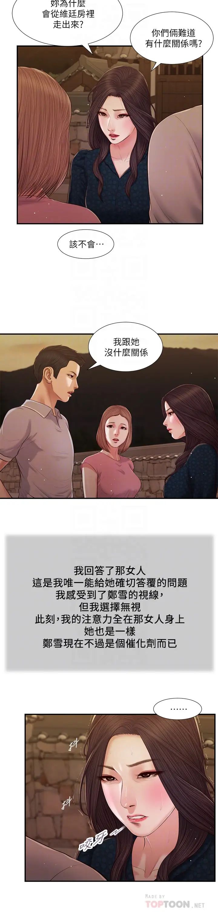 《小妾》漫画最新章节第56话 - 谁准你在我家这么淫乱?!免费下拉式在线观看章节第【8】张图片