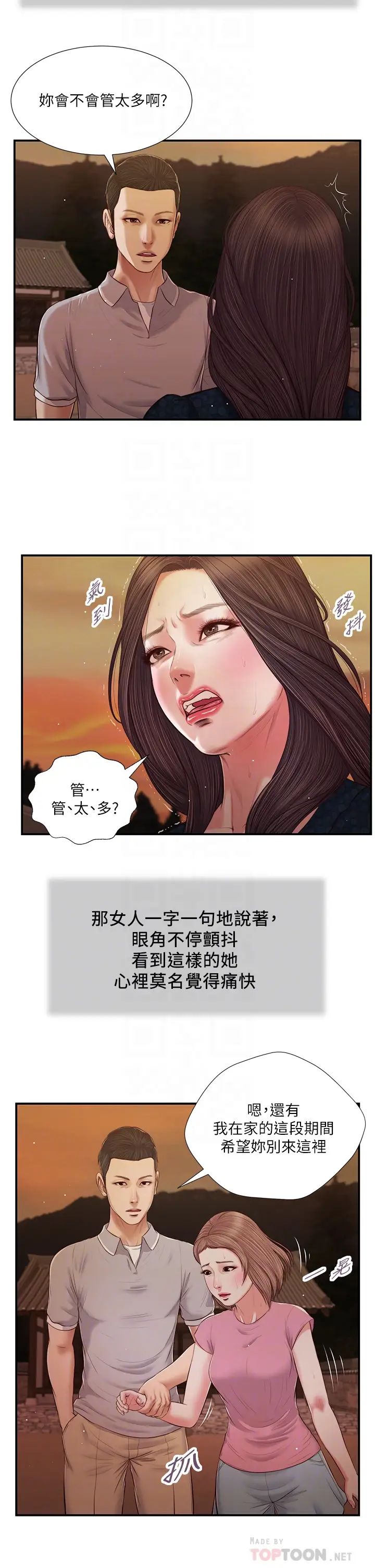 《小妾》漫画最新章节第56话 - 谁准你在我家这么淫乱?!免费下拉式在线观看章节第【10】张图片