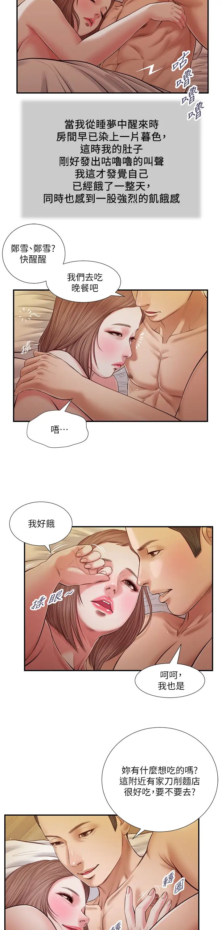 《小妾》漫画最新章节第56话 - 谁准你在我家这么淫乱?!免费下拉式在线观看章节第【3】张图片