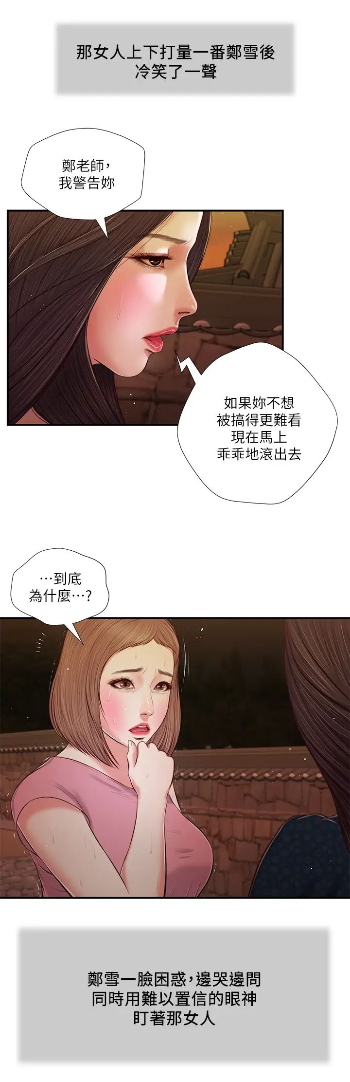 《小妾》漫画最新章节第56话 - 谁准你在我家这么淫乱?!免费下拉式在线观看章节第【21】张图片